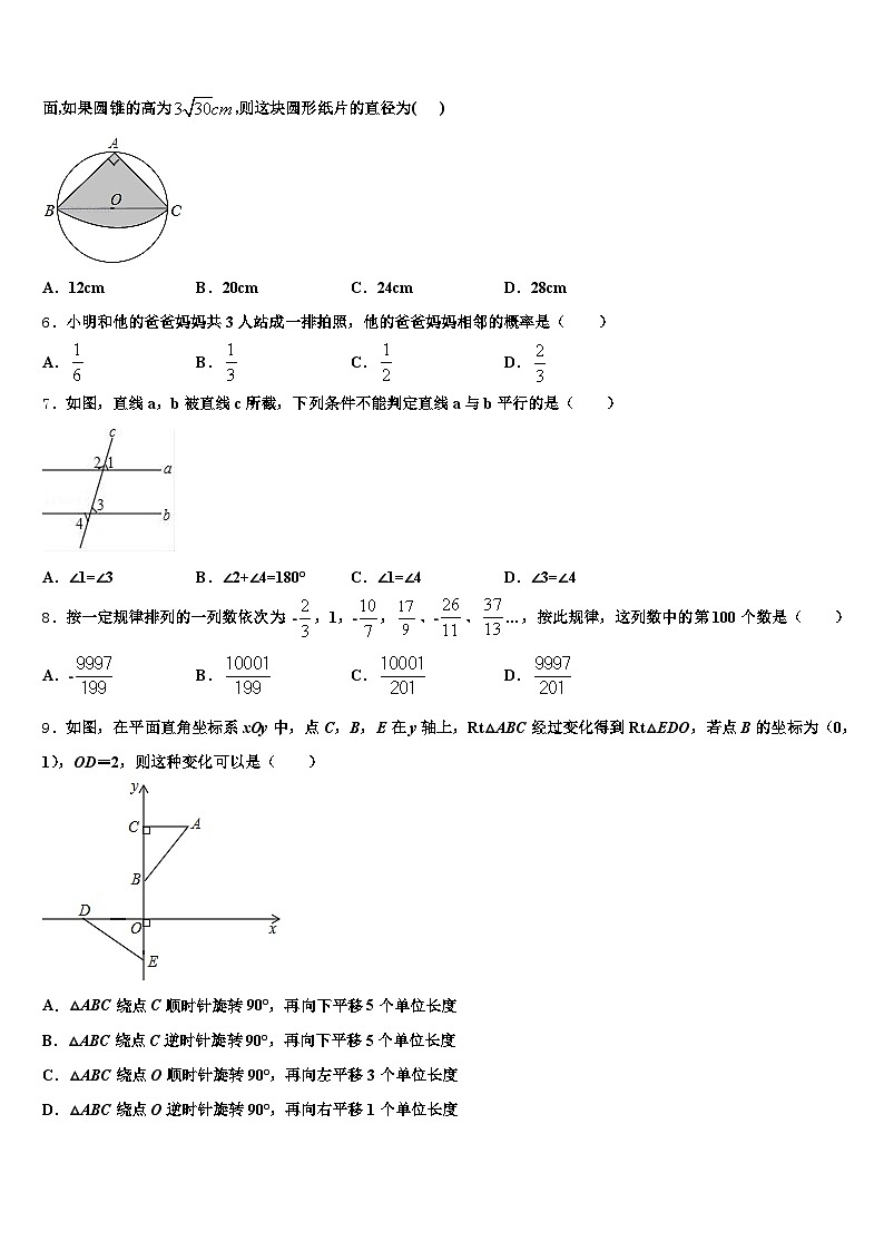 湖南省衡阳市雁峰区2024-2025学年中考适应性考试数学试题含解析第2页