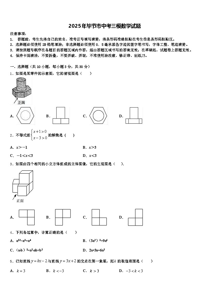 2025年毕节市中考三模数学试题含解析第1页