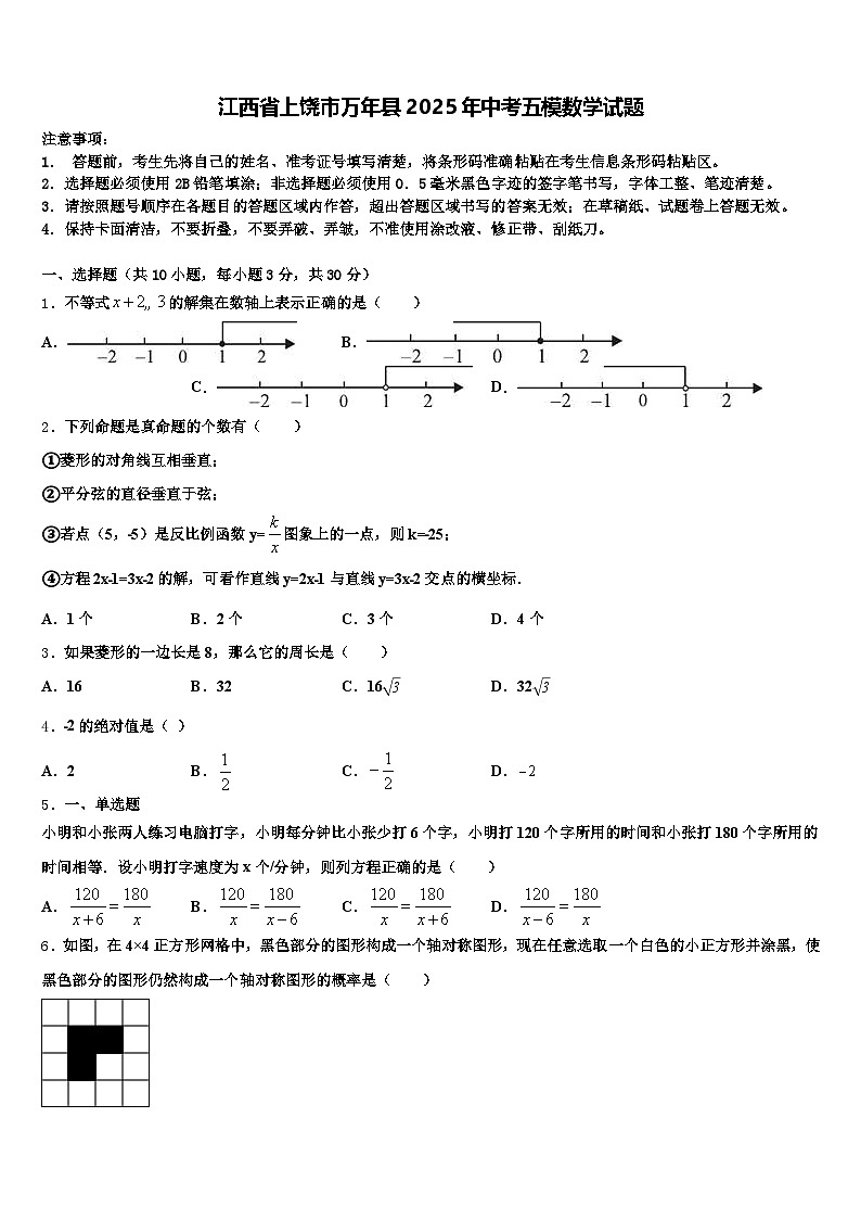 江西省上饶市万年县2025年中考五模数学试题含解析第1页