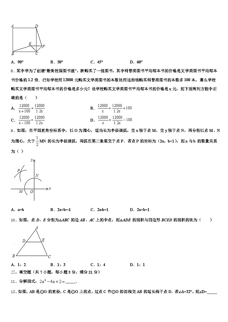 2025年错那县中考考前最后一卷数学试卷含解析第2页