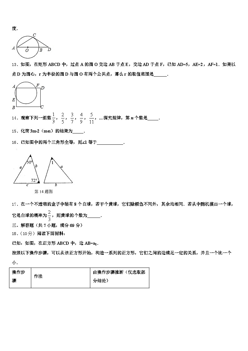 2025年错那县中考考前最后一卷数学试卷含解析第3页