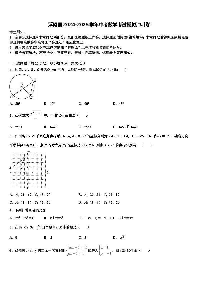 浮梁县2024-2025学年中考数学考试模拟冲刺卷含解析第1页