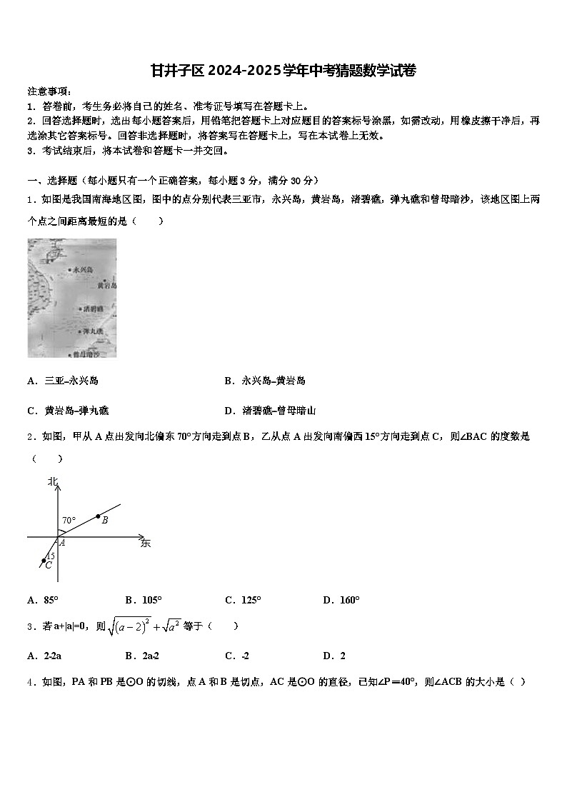 甘井子区2024-2025学年中考猜题数学试卷含解析第1页