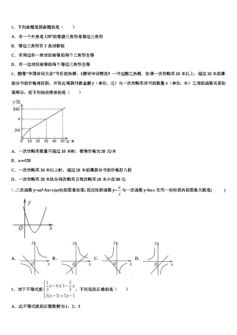 凤翔县2025年中考数学适应性模拟试题含解析第2页