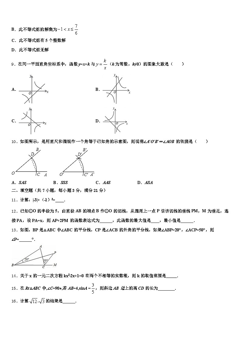 凤翔县2025年中考数学适应性模拟试题含解析第3页