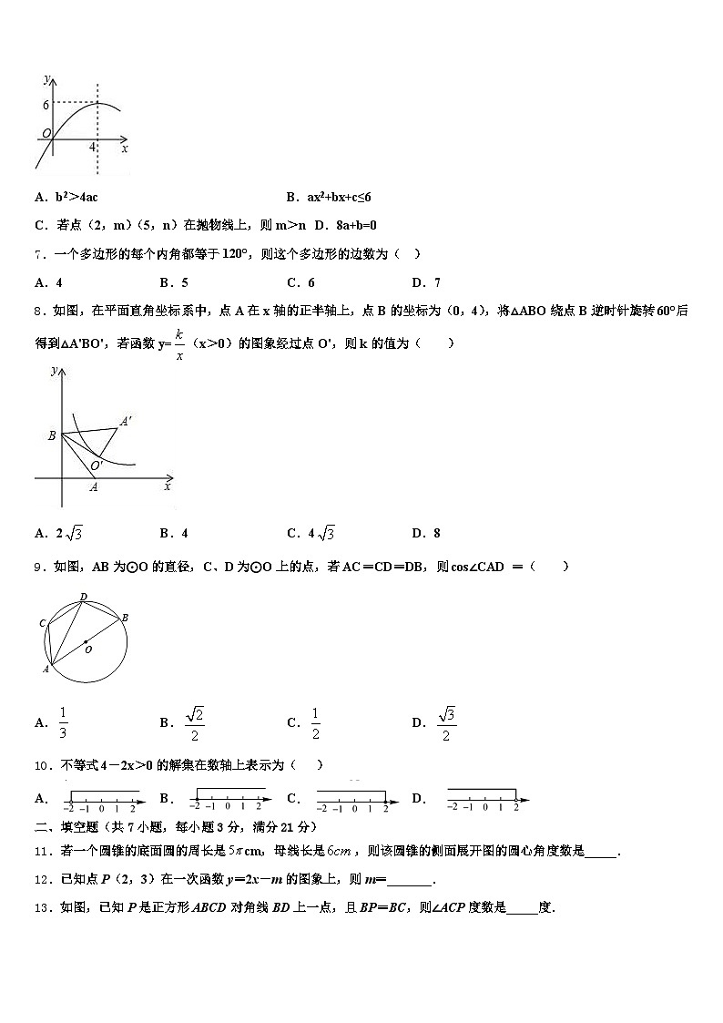 青岛市黄岛区2024-2025学年中考数学考试模拟冲刺卷含解析第2页
