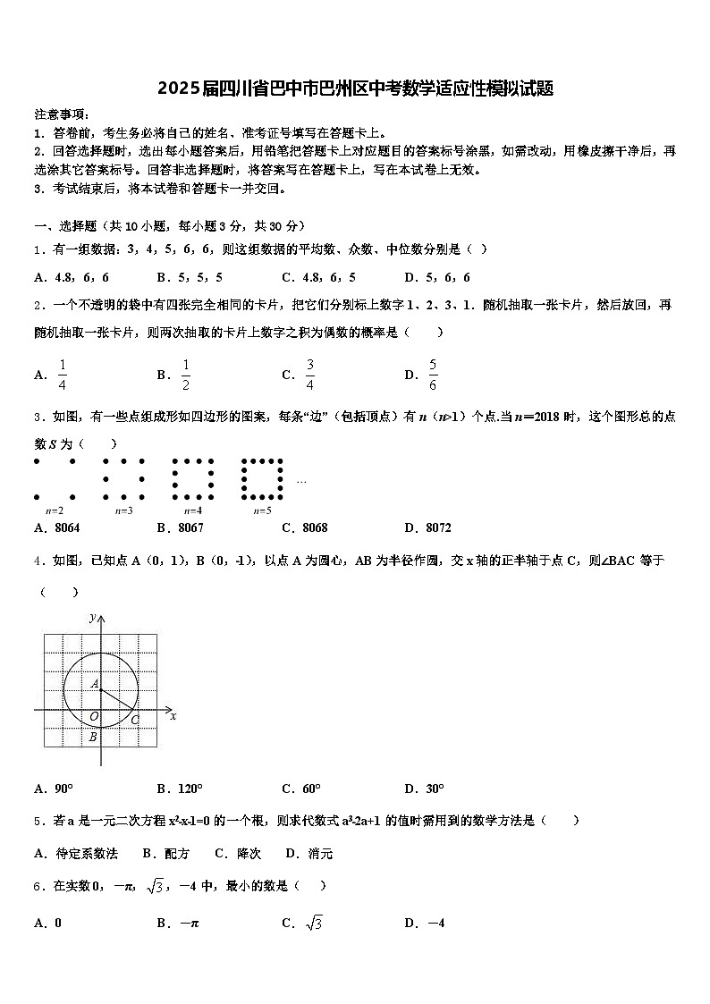 2025届四川省巴中市巴州区中考数学适应性模拟试题含解析第1页