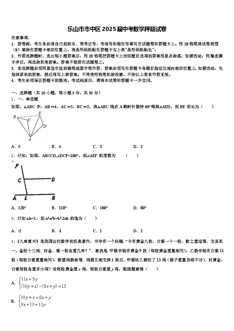 乐山市市中区2025届中考数学押题试卷含解析第1页