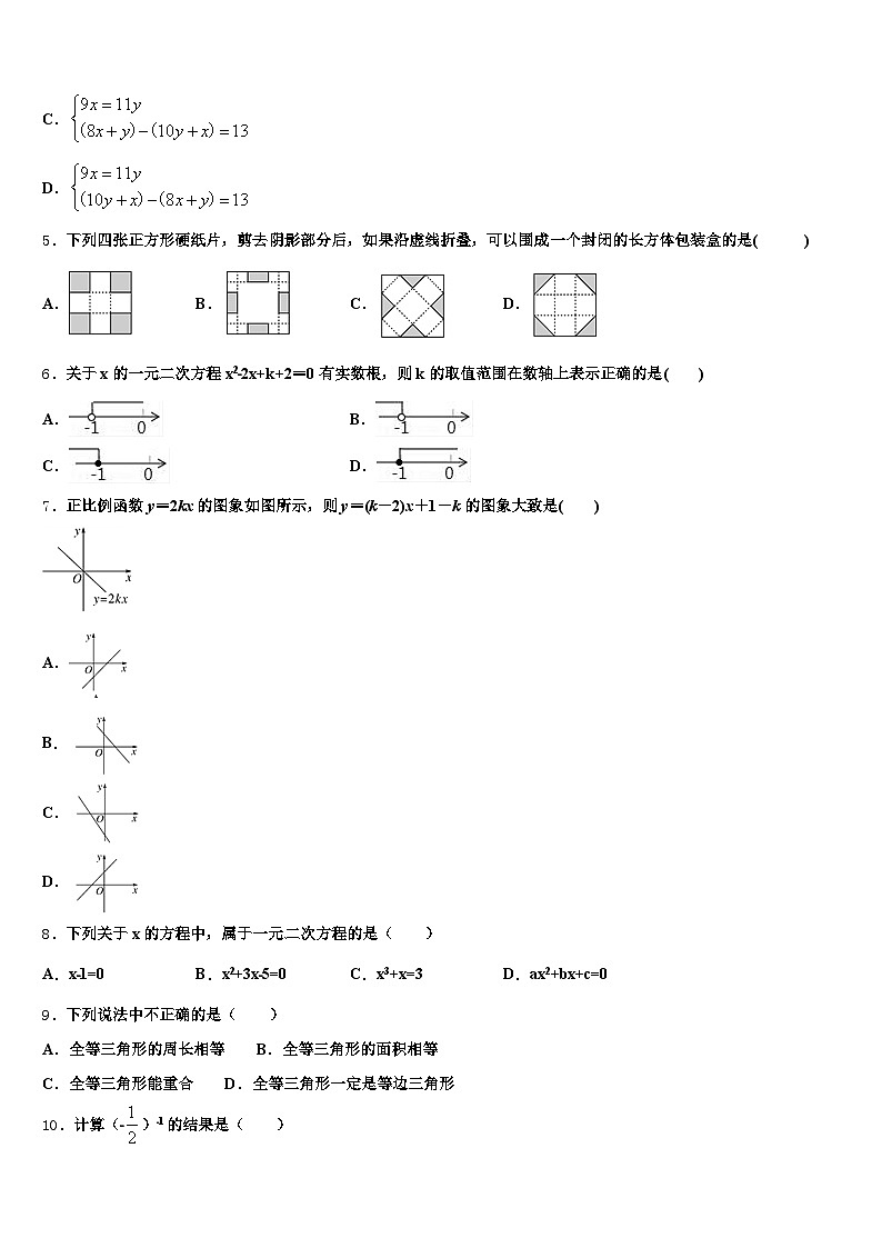 乐山市市中区2025届中考数学押题试卷含解析第2页