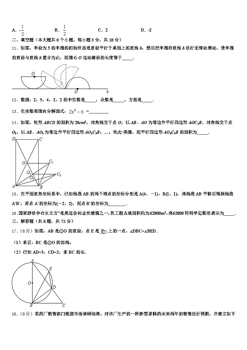 乐山市市中区2025届中考数学押题试卷含解析第3页