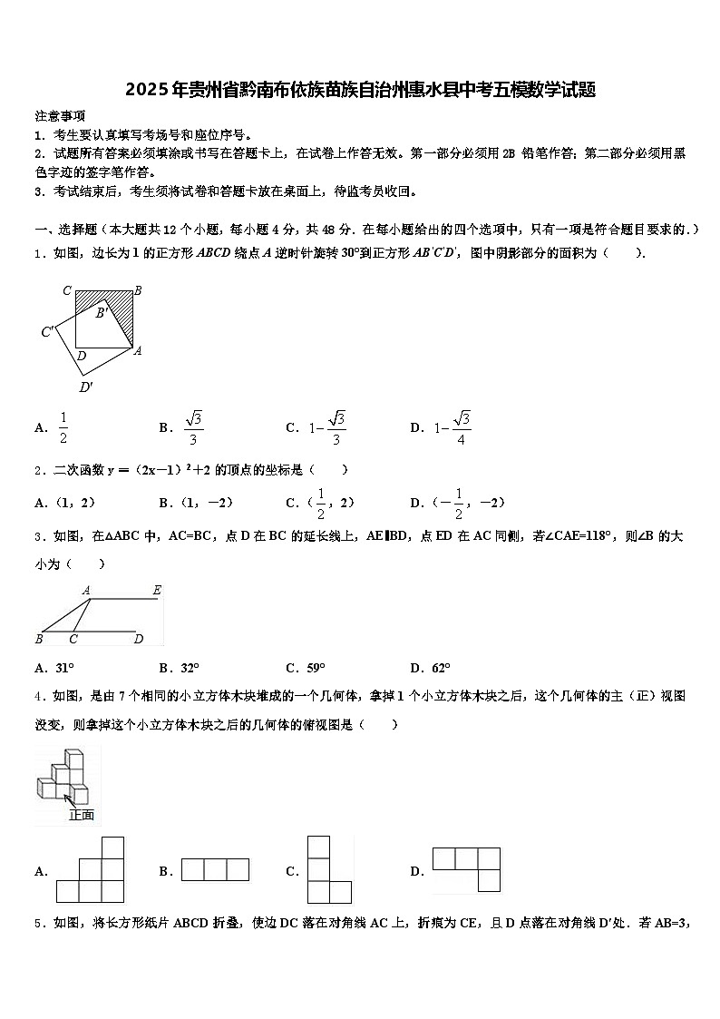 2025年贵州省黔南布依族苗族自治州惠水县中考五模数学试题含解析第1页