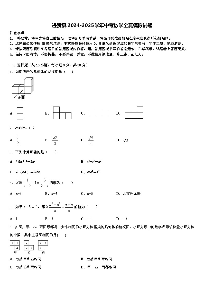 进贤县2024-2025学年中考数学全真模拟试题含解析第1页