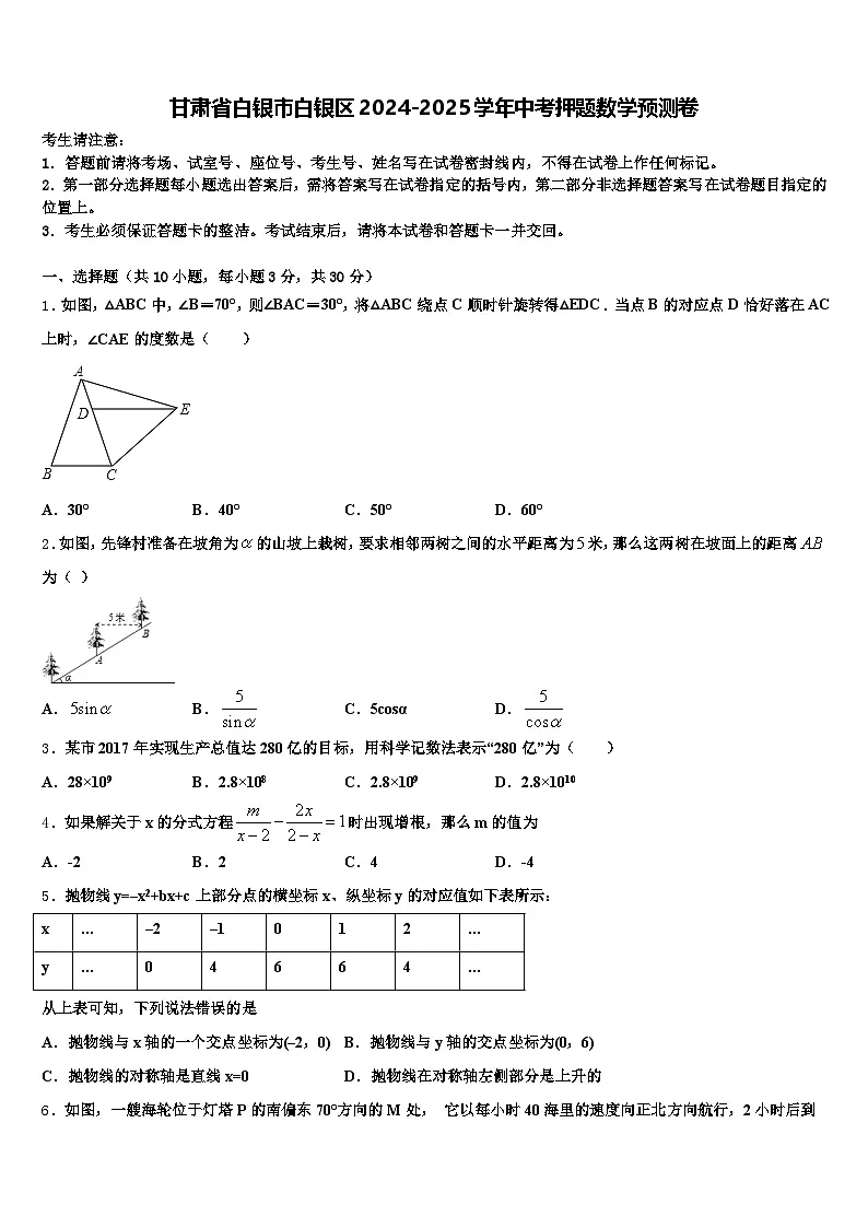 甘肃省白银市白银区2024-2025学年中考押题数学预测卷含解析第1页
