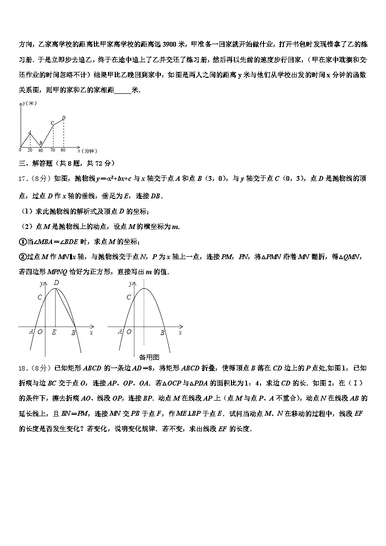 甘肃省白银市白银区2024-2025学年中考押题数学预测卷含解析第3页