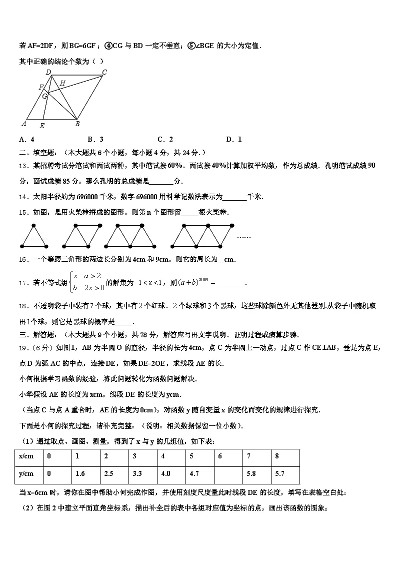 昌江黎族自治县2024-2025学年中考数学最后一模试卷含解析第3页