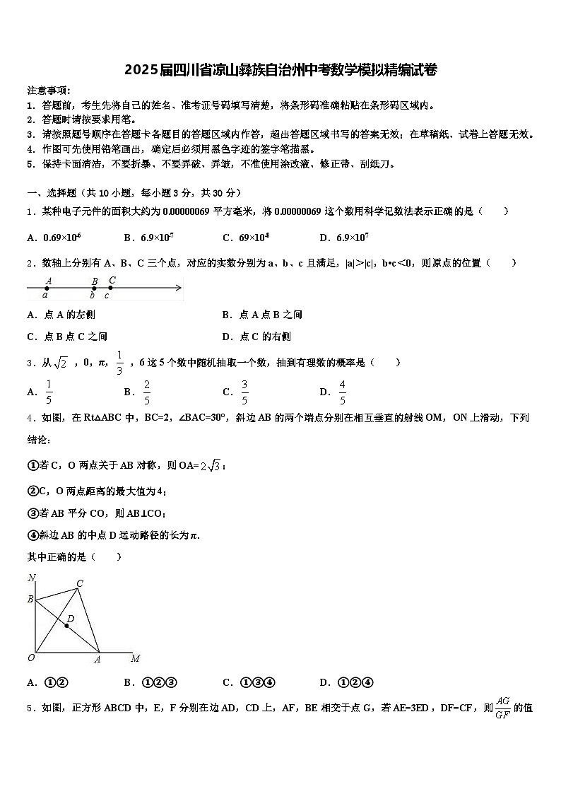 2025届四川省凉山彝族自治州中考数学模拟精编试卷含解析第1页