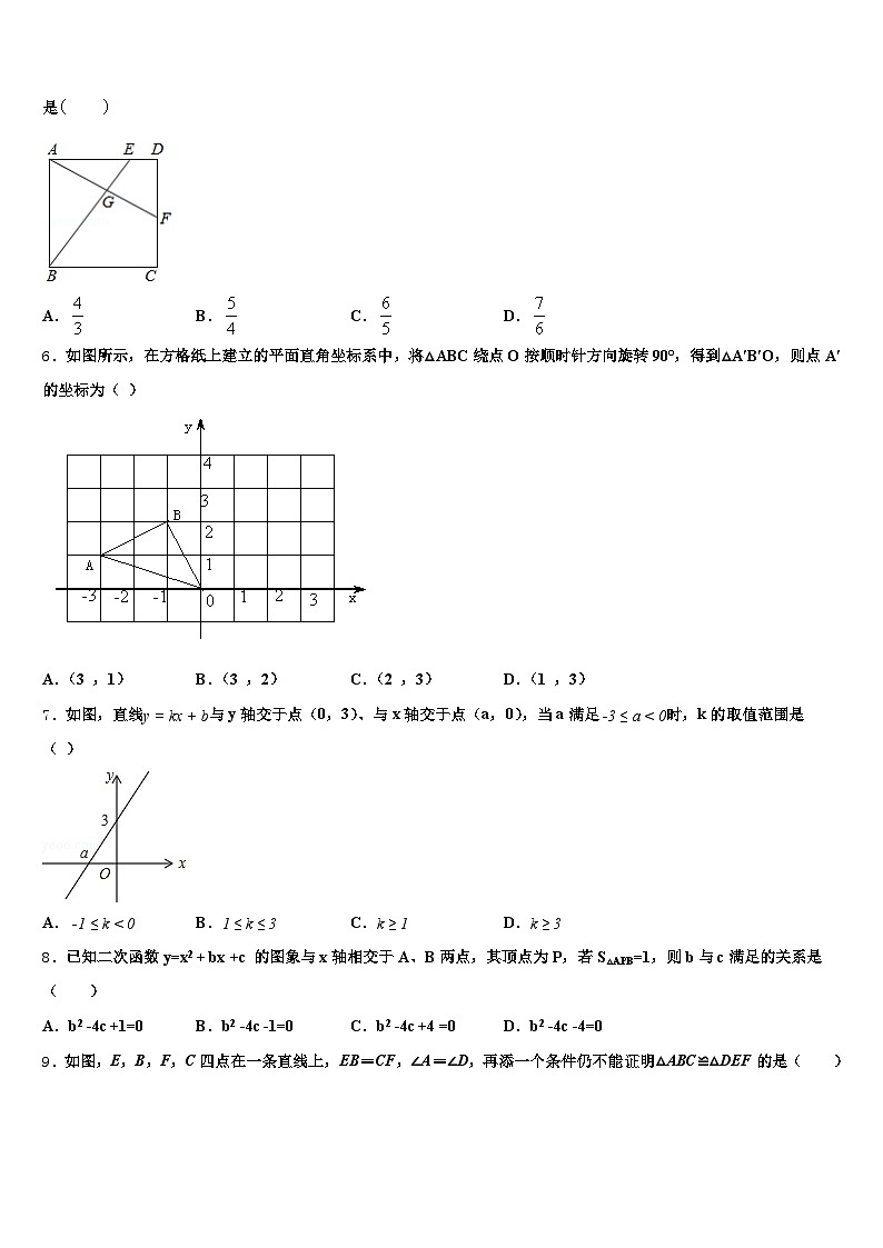 2025届四川省凉山彝族自治州中考数学模拟精编试卷含解析第2页