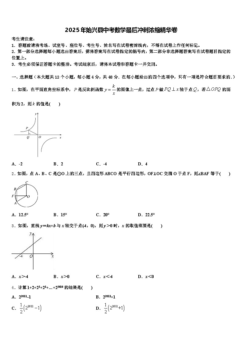 2025年始兴县中考数学最后冲刺浓缩精华卷含解析第1页