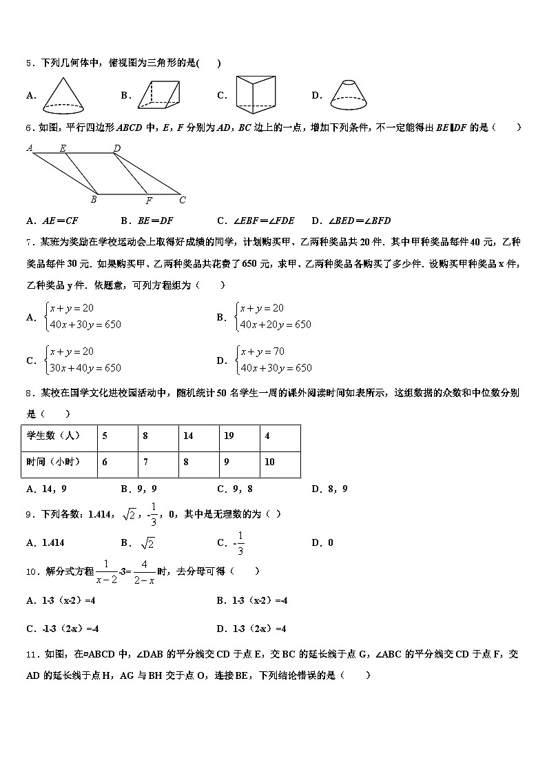2025年始兴县中考数学最后冲刺浓缩精华卷含解析第2页