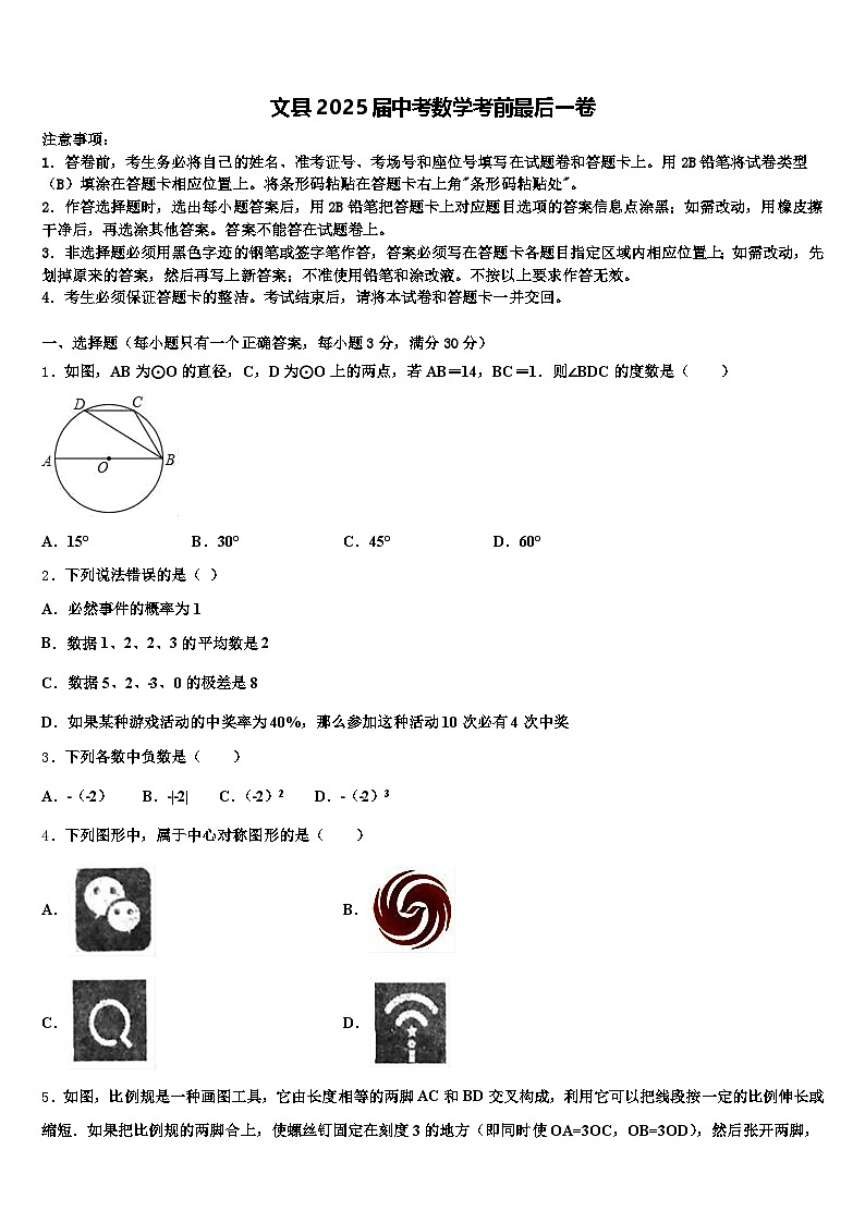 文县2025届中考数学考前最后一卷含解析第1页