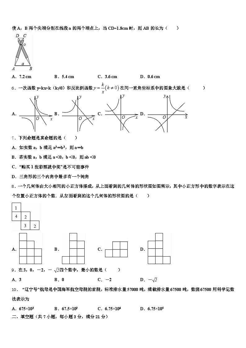 文县2025届中考数学考前最后一卷含解析第2页