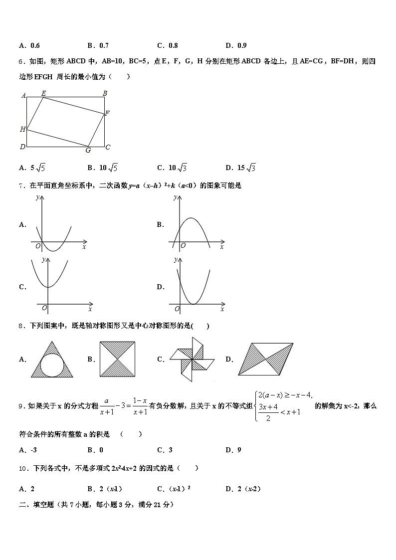 江西省上饶市玉山县2025年中考数学最后冲刺模拟试卷含解析第2页