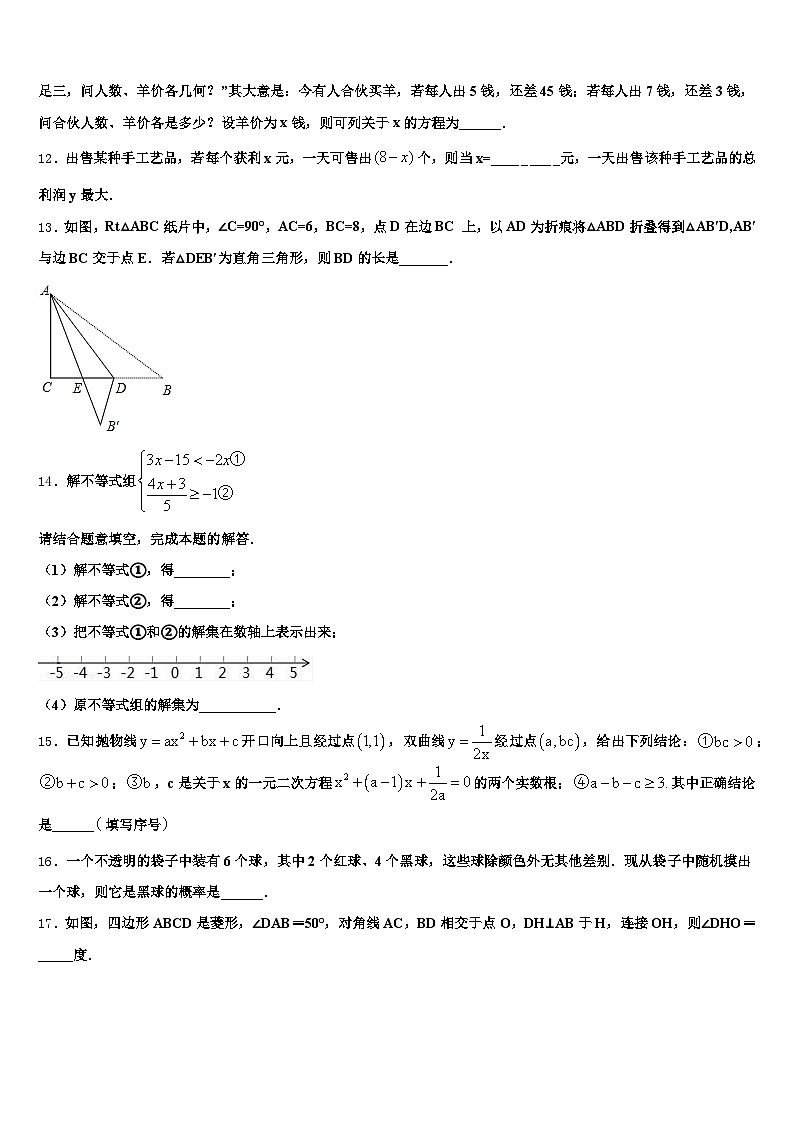 霍林郭勒市2024-2025学年中考适应性考试数学试题含解析第3页