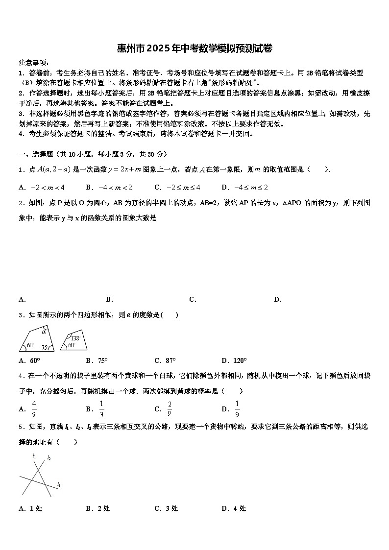 惠州市2025年中考数学模拟预测试卷含解析第1页