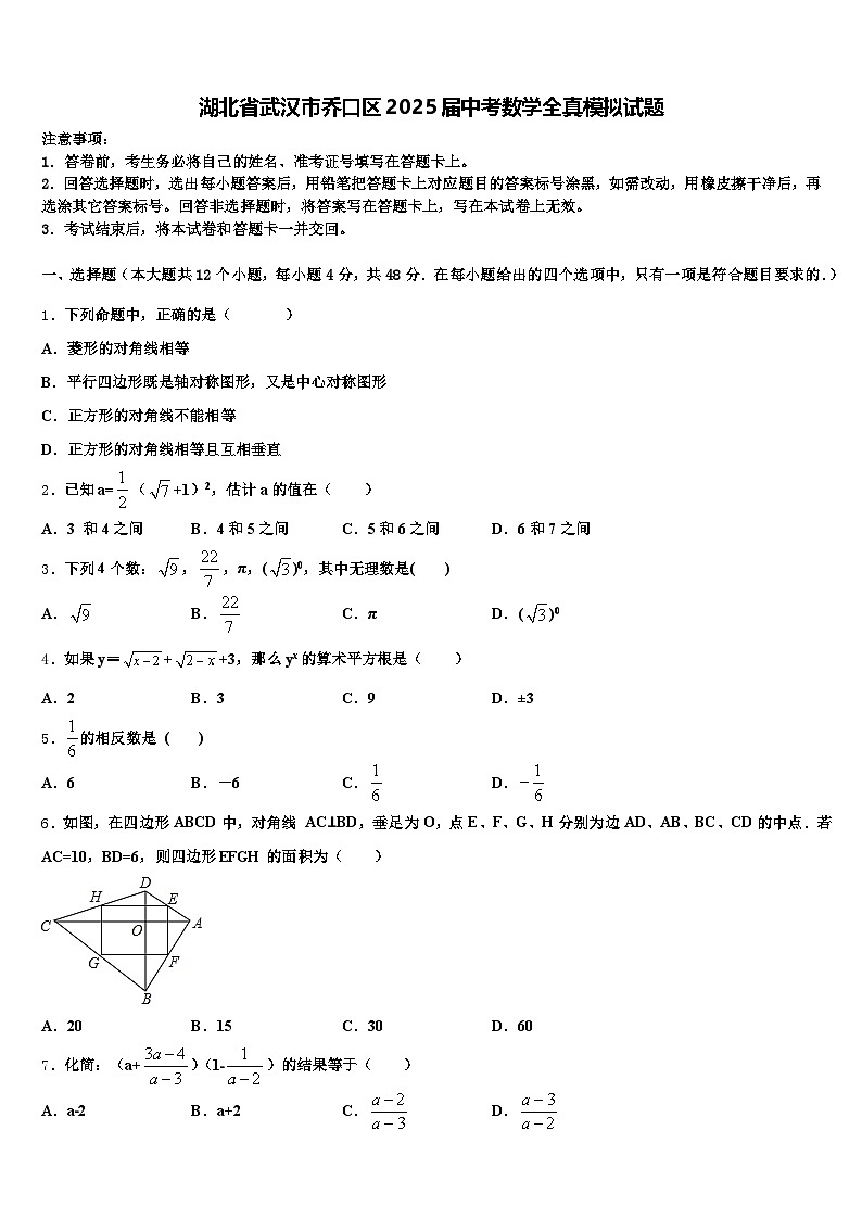 湖北省武汉市乔口区2025届中考数学全真模拟试题含解析第1页