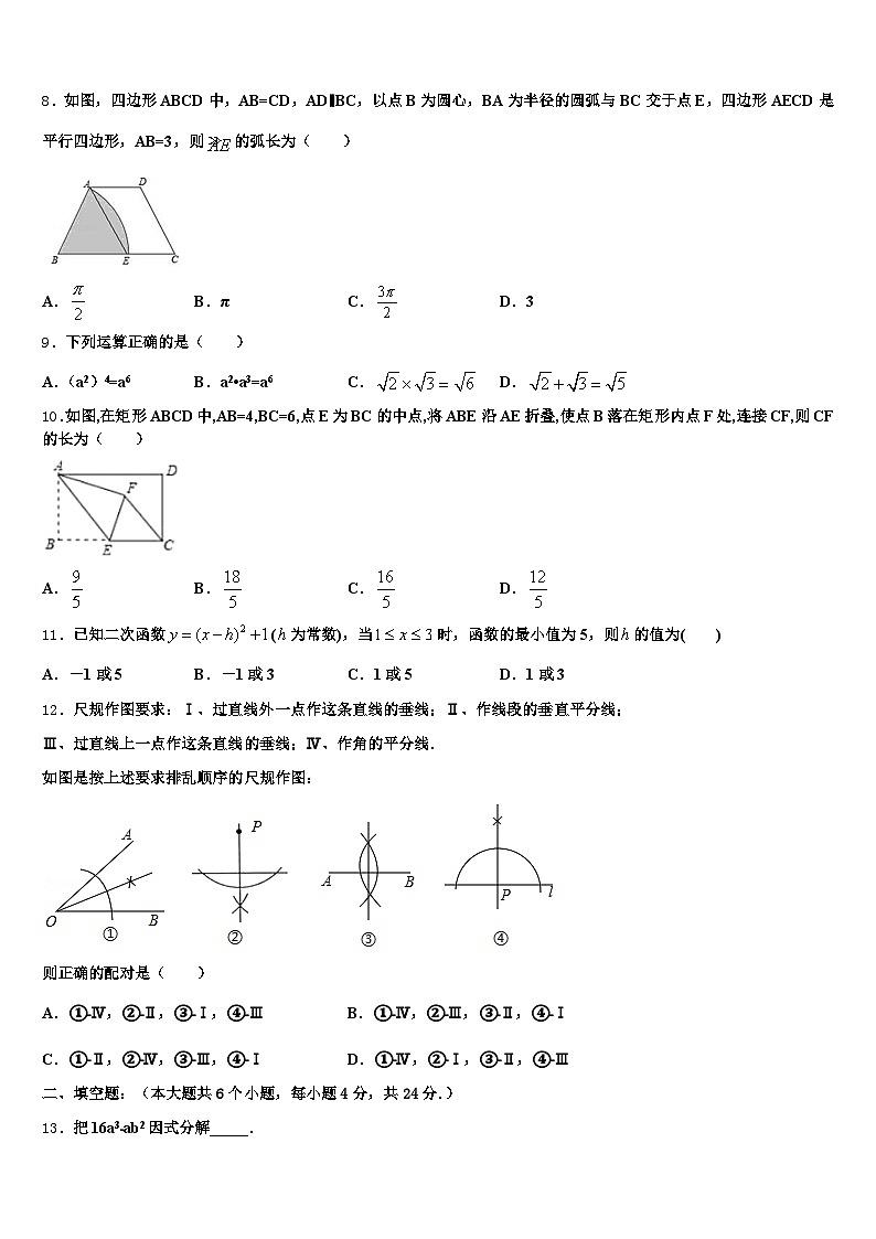 湖北省武汉市乔口区2025届中考数学全真模拟试题含解析第2页