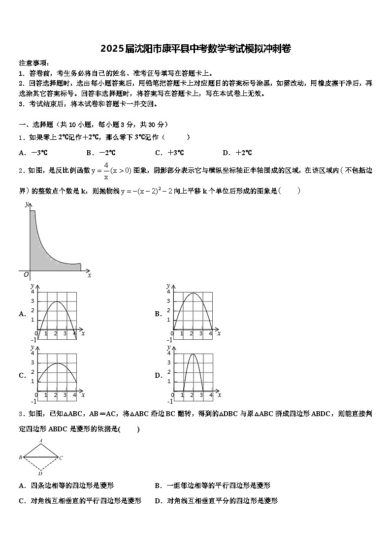 2025届沈阳市康平县中考数学考试模拟冲刺卷含解析第1页
