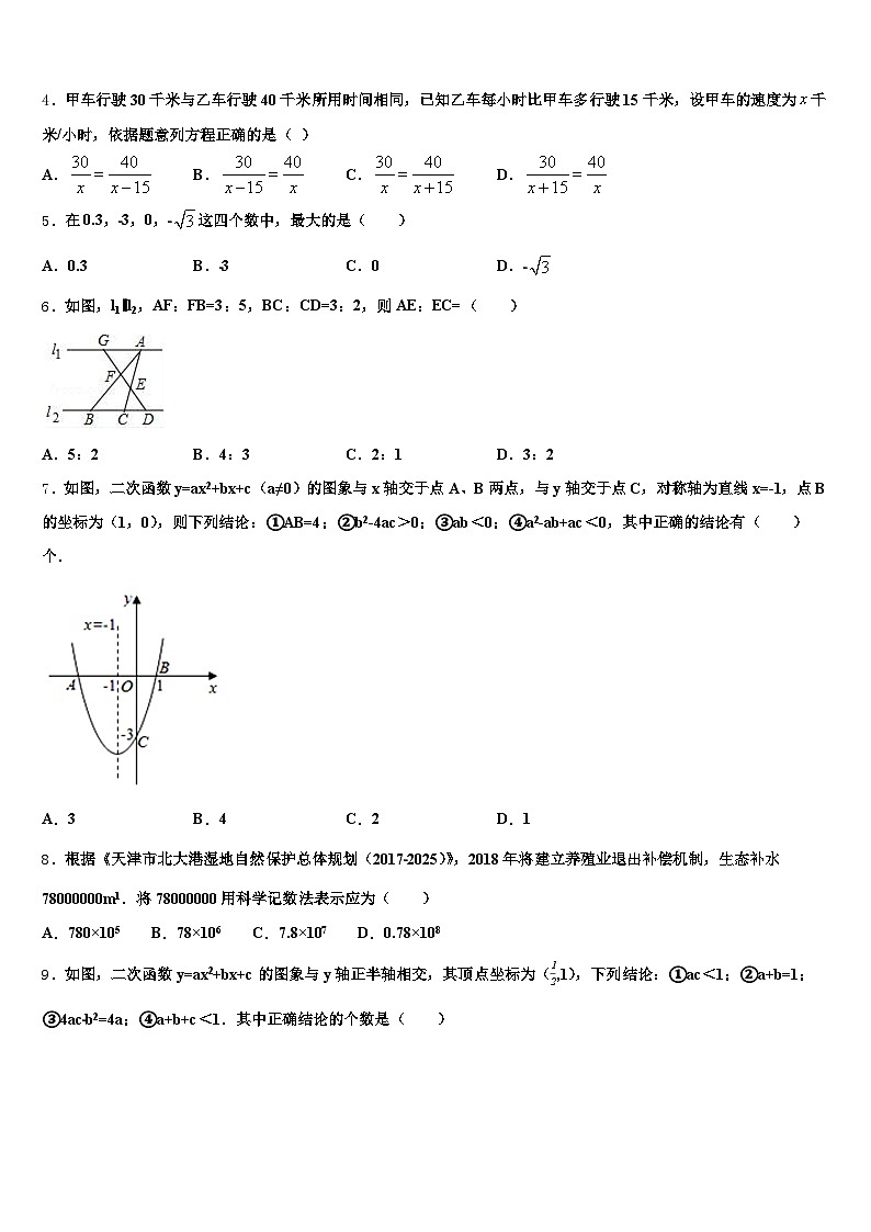 2025届沈阳市康平县中考数学考试模拟冲刺卷含解析第2页