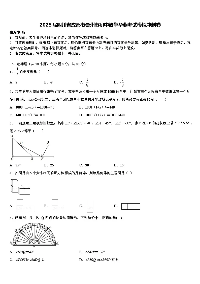 2025届四川省成都市崇州市初中数学毕业考试模拟冲刺卷含解析第1页