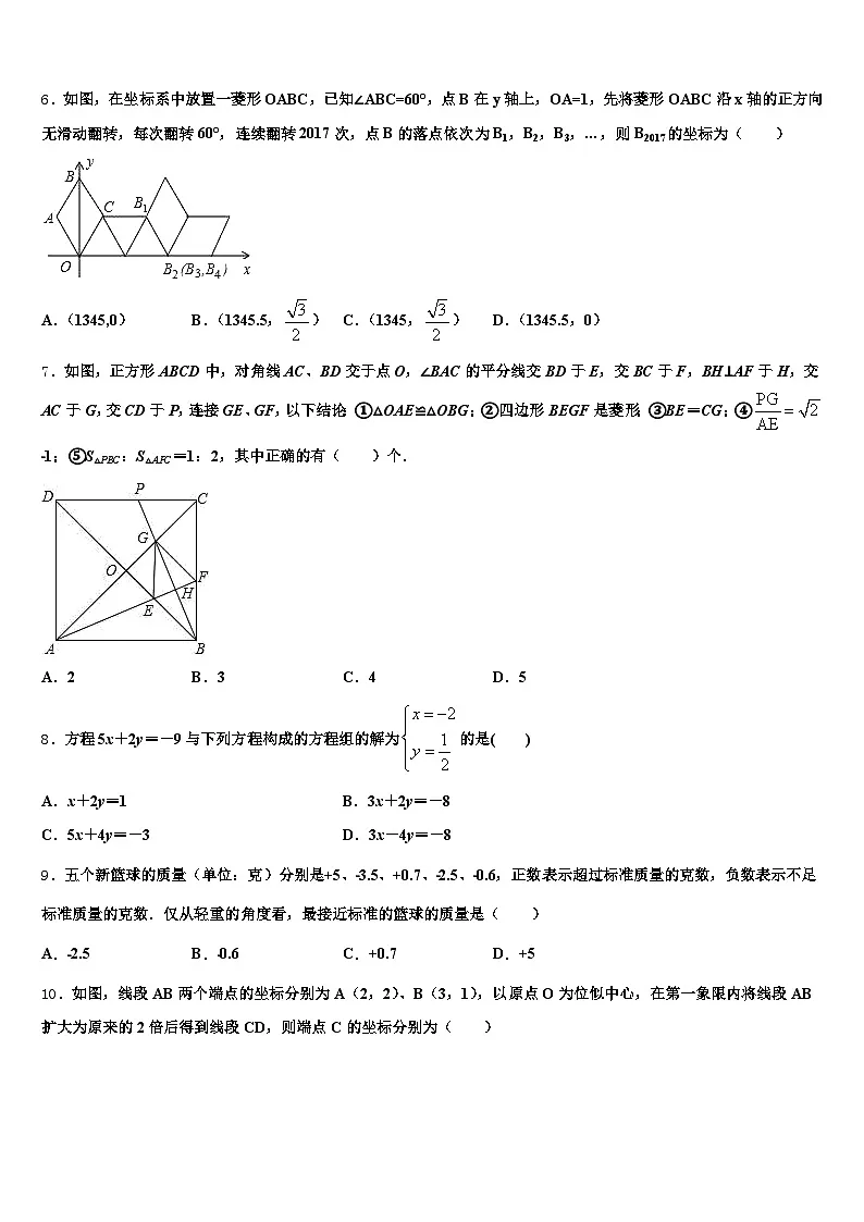 2025届四川省成都市崇州市初中数学毕业考试模拟冲刺卷含解析第2页