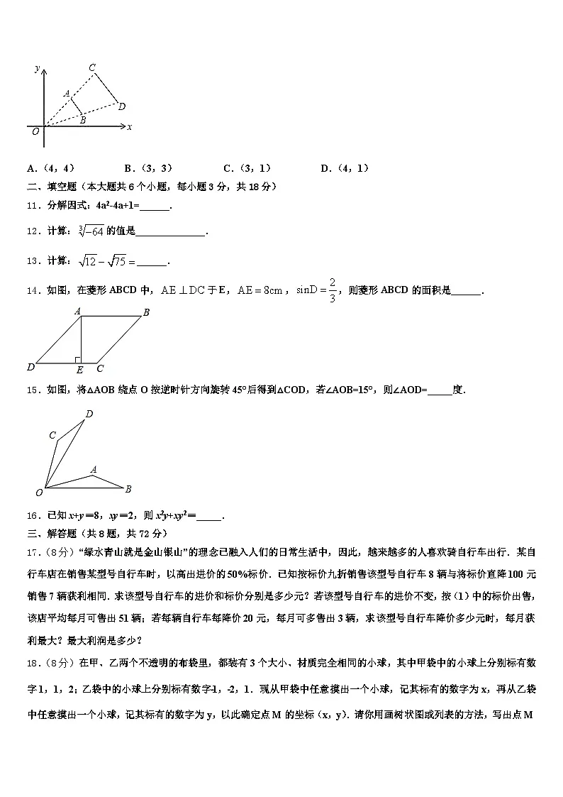 2025届四川省成都市崇州市初中数学毕业考试模拟冲刺卷含解析第3页