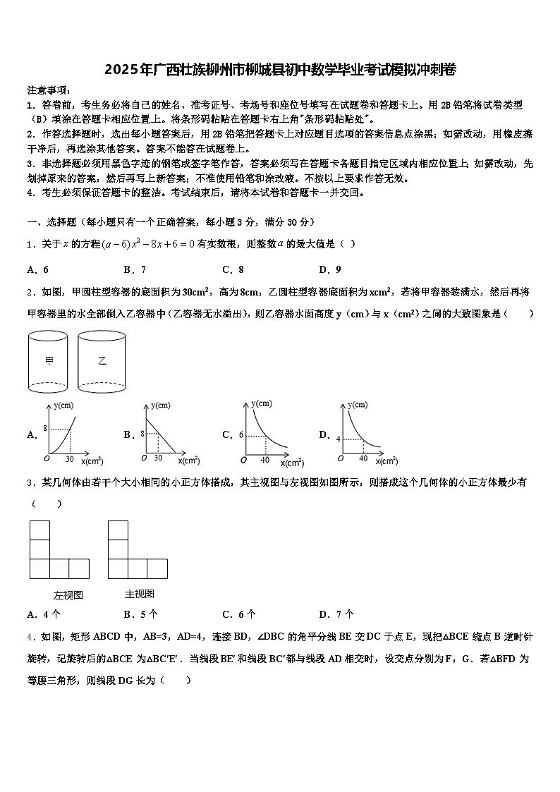 2025年广西壮族柳州市柳城县初中数学毕业考试模拟冲刺卷含解析第1页