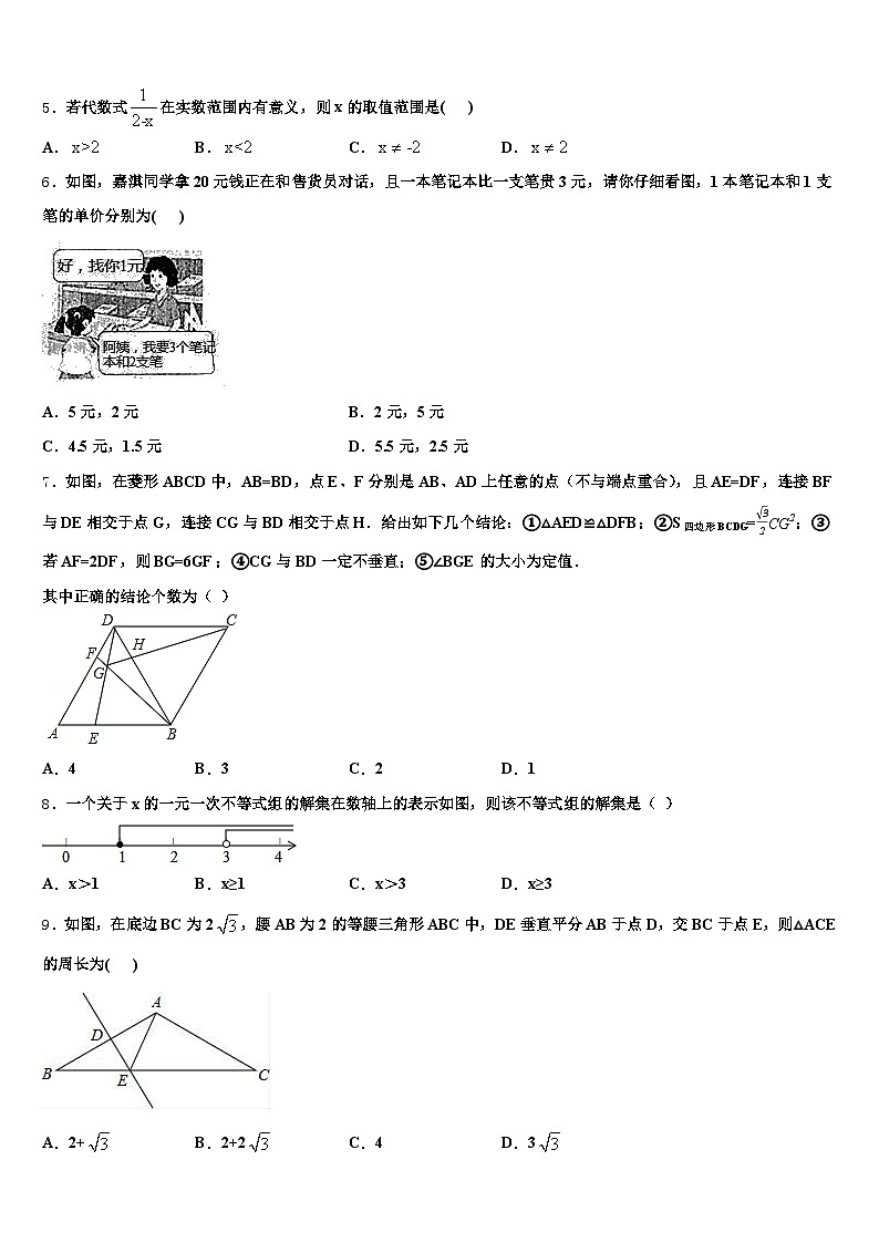 河北省保定市安国市2025年毕业升学考试模拟卷数学卷含解析第2页