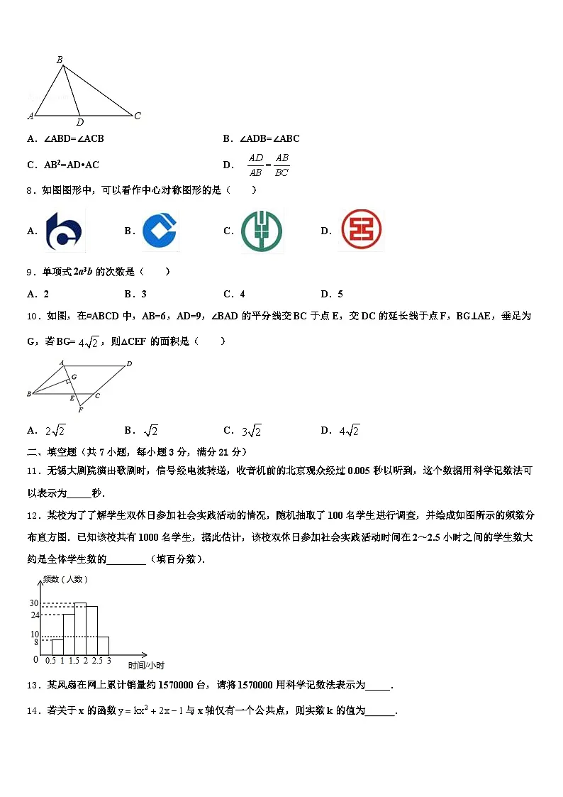 2025年萨尔图区十校联考最后数学试题含解析第2页