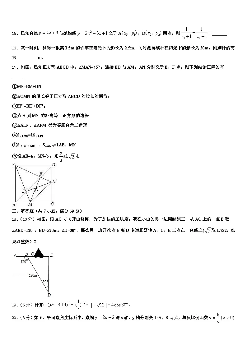 2025年萨尔图区十校联考最后数学试题含解析第3页