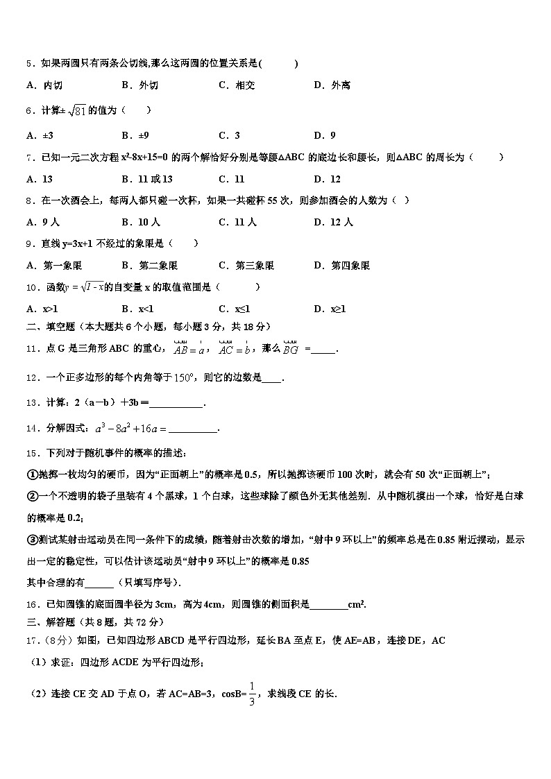 衢州市柯城区2025年初中数学毕业考试模拟冲刺卷含解析第2页