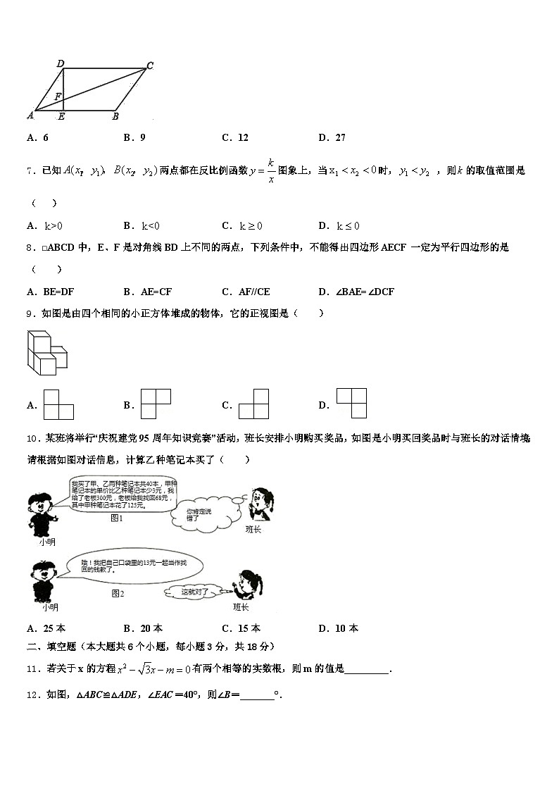 2025年河北省邢台市任县中考三模数学试题含解析第2页