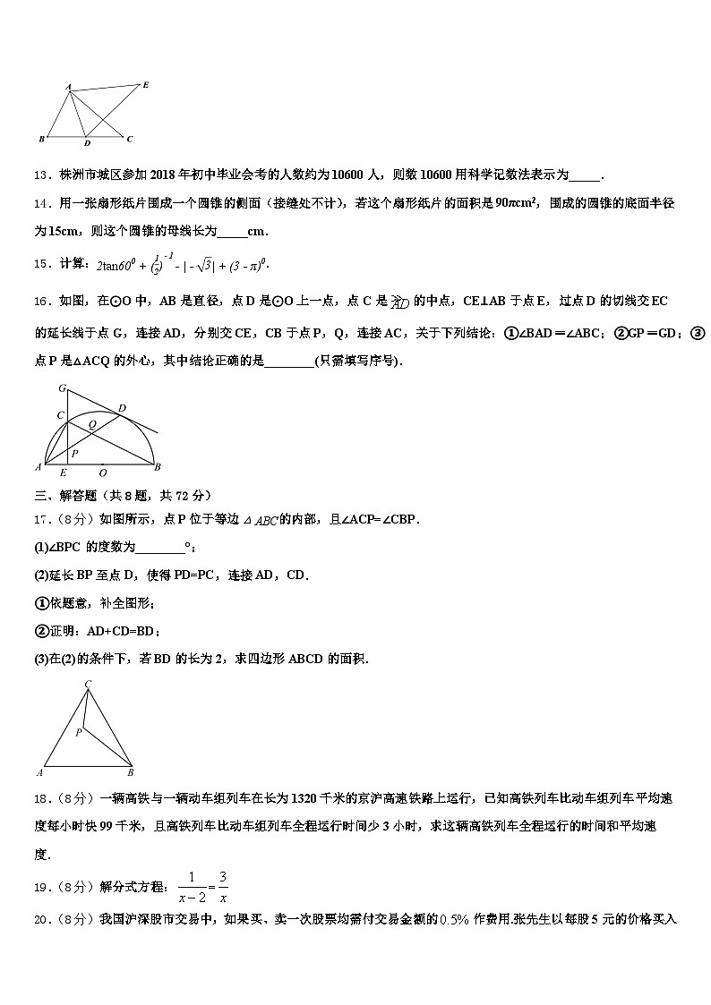 2025年河北省邢台市任县中考三模数学试题含解析第3页