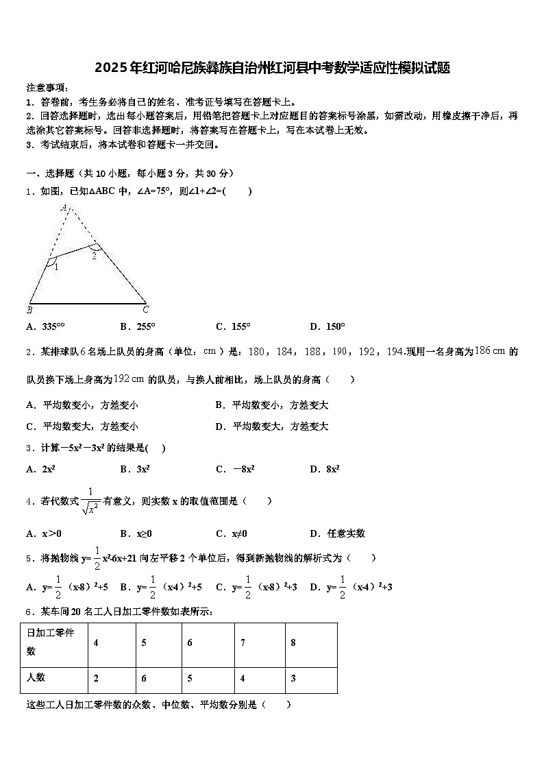 2025年红河哈尼族彝族自治州红河县中考数学适应性模拟试题含解析第1页