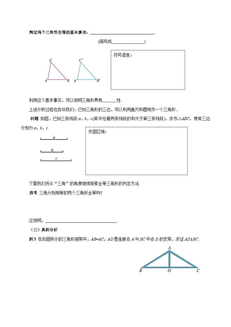 人教版2024八年级上册数学14.2 三角形全等的判定(第3课时 SSS)（导学案）第2页