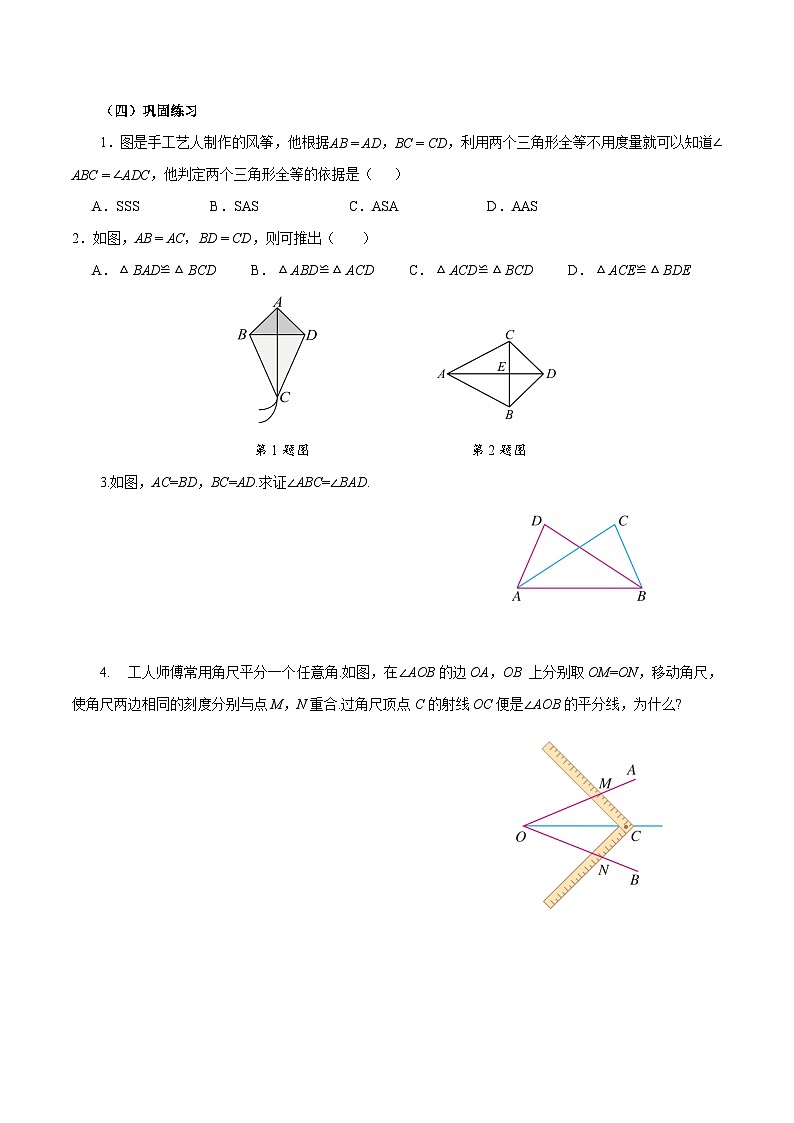 人教版2024八年级上册数学14.2 三角形全等的判定(第3课时 SSS)（导学案）第3页