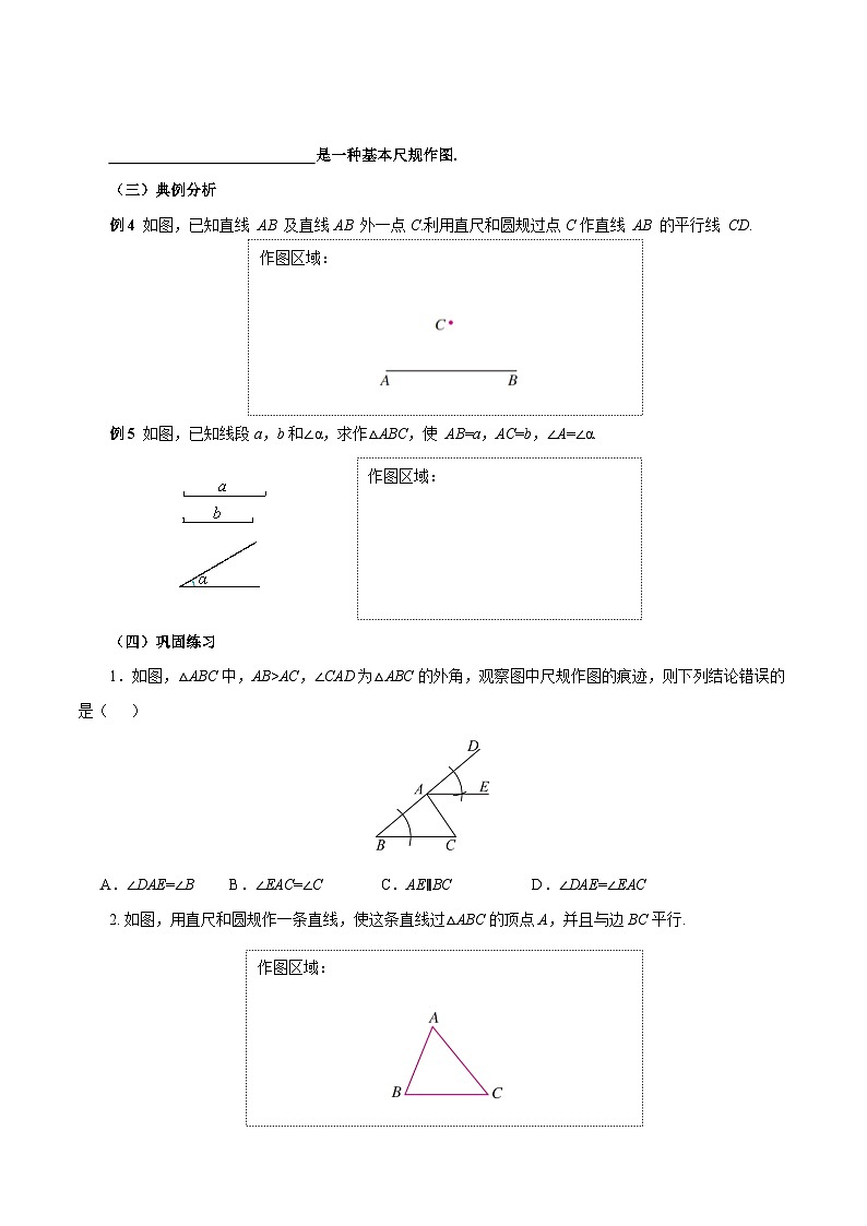 人教版2024八年级上册数学14.2 三角形全等的判定(第4课时 尺规作图)（导学案）第2页