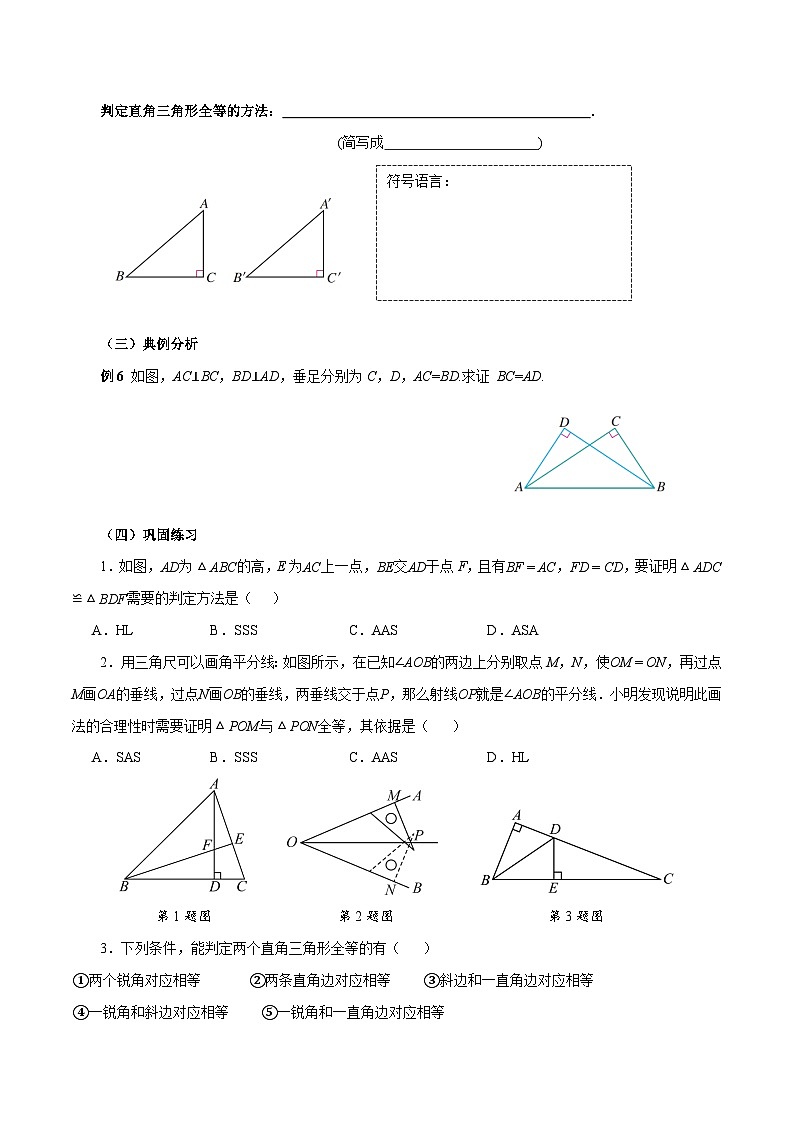人教版2024八年级上册数学14.2 三角形全等的判定(第5课时 HL)（导学案）第2页