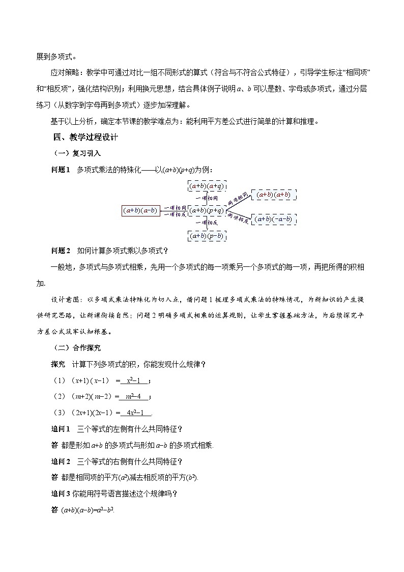人教版2024八年级上册数学16.3.1 平方差公式（教学设计）第2页