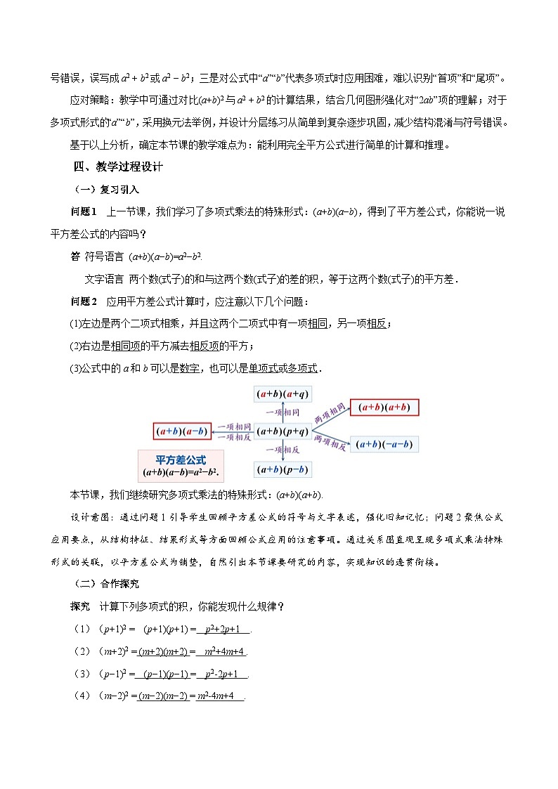 人教版2024八年级上册数学16.3.2 完全平方公式（第1课时 完全平方公式）（教学设计）第2页