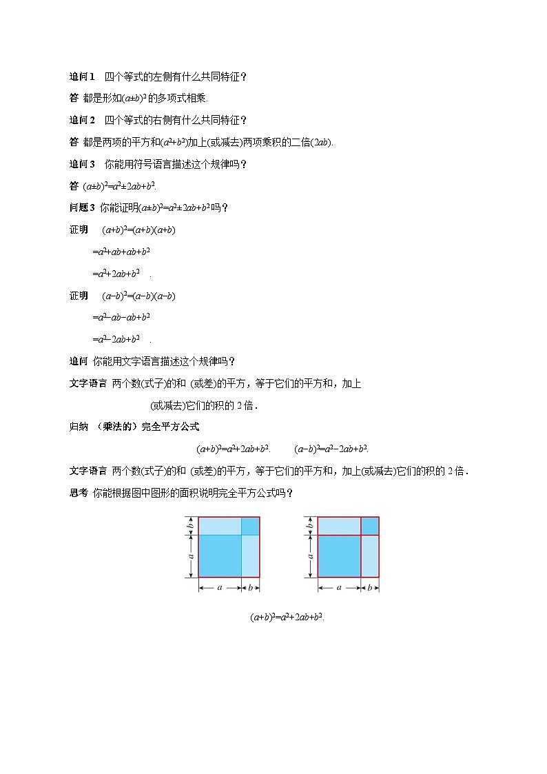 人教版2024八年级上册数学16.3.2 完全平方公式（第1课时 完全平方公式）（教学设计）第3页